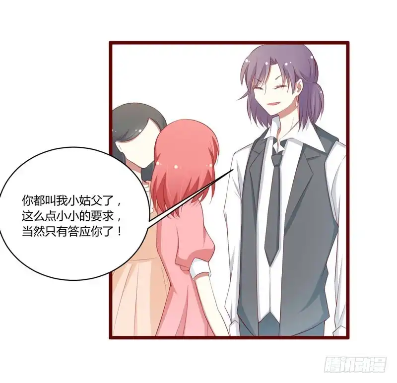 不良宠婚 059 如果凌予知道会开心吗？ 第29页