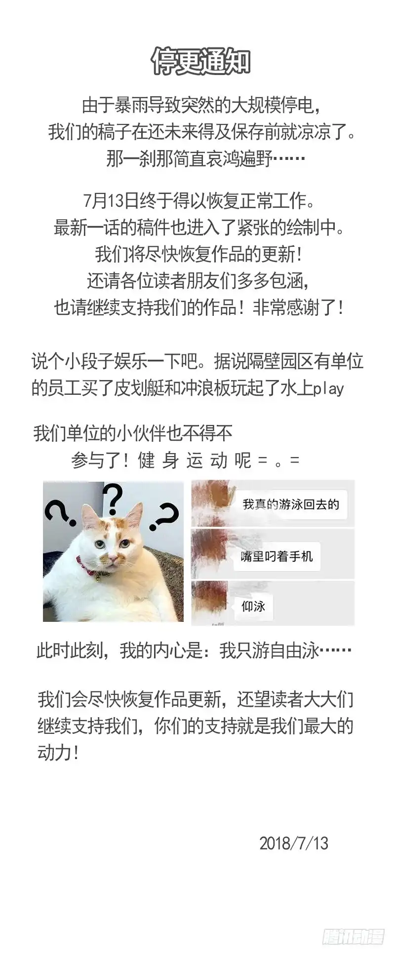 不良宠婚 停更通知 第1页