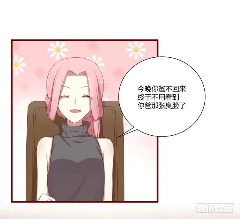 不良宠婚 060 要走吗？ 第19页