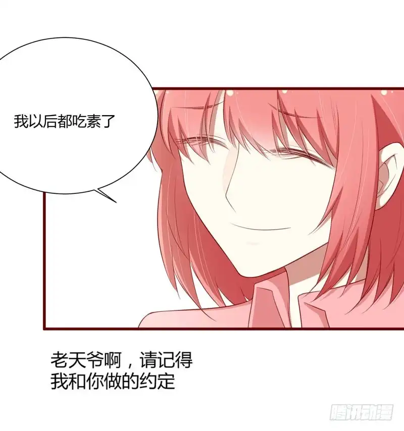 不良宠婚 060 要走吗？ 第23页