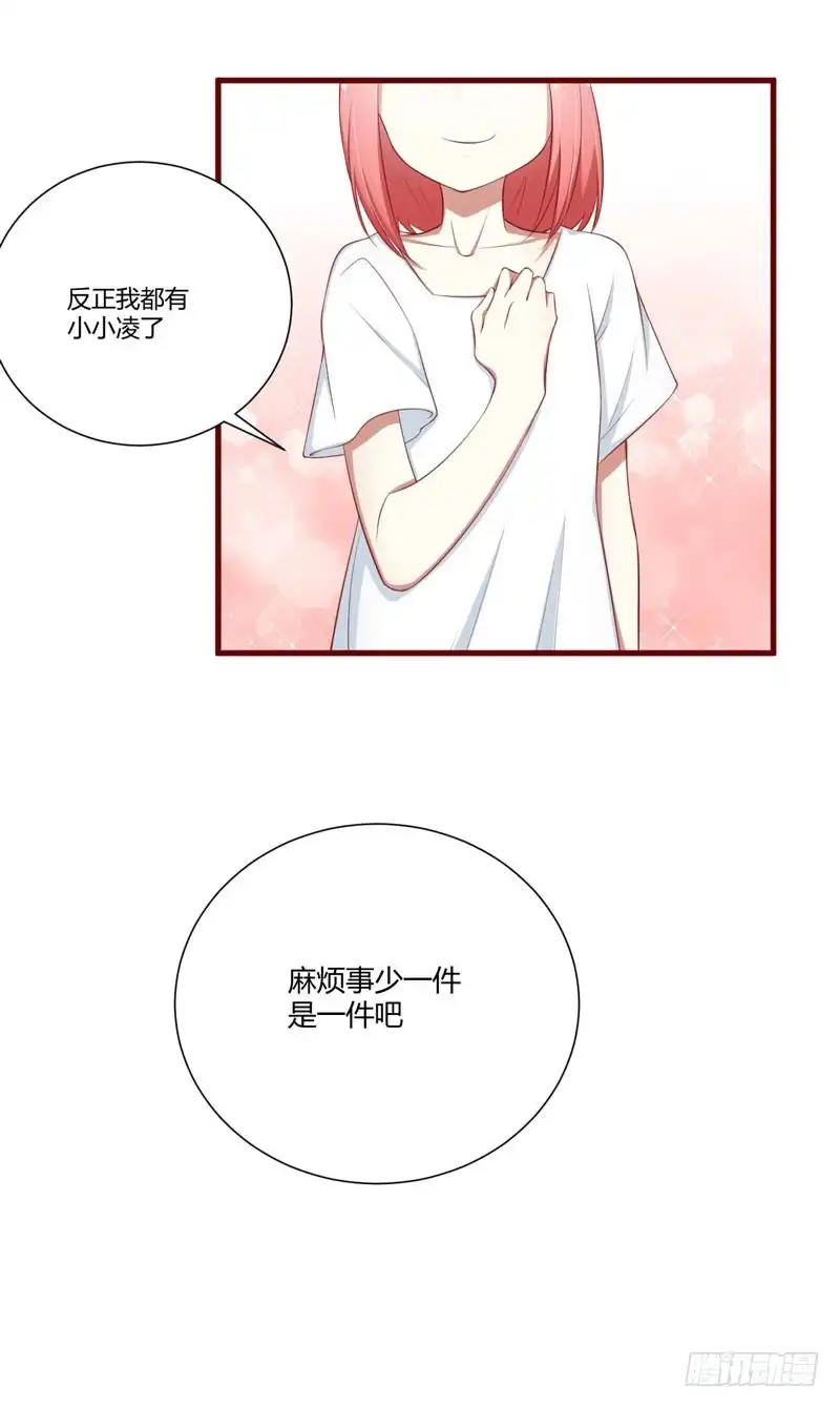 不良宠婚 060 要走吗？ 第31页