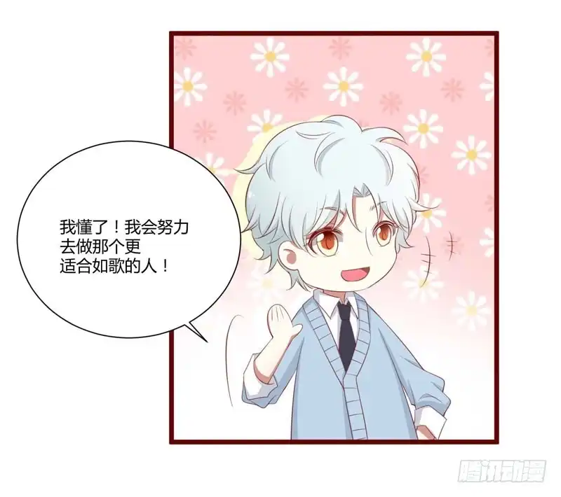 不良宠婚 061 慕希宸有约 第20页