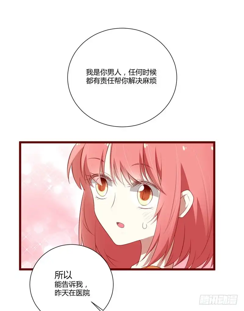不良宠婚 061 慕希宸有约 第30页