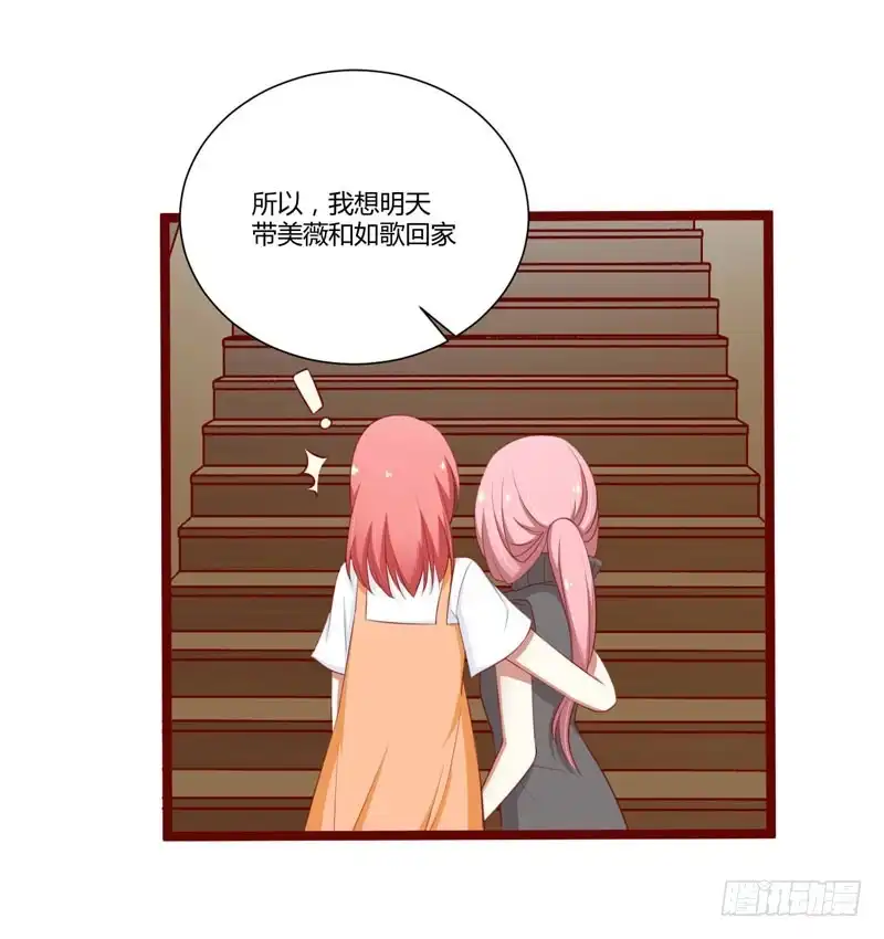 不良宠婚 062 如歌要回靳家？ 第29页