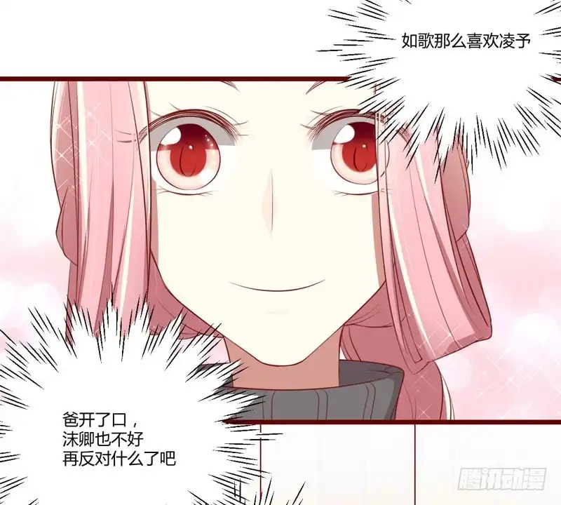 不良宠婚 063 让如歌和凌予结婚 第20页