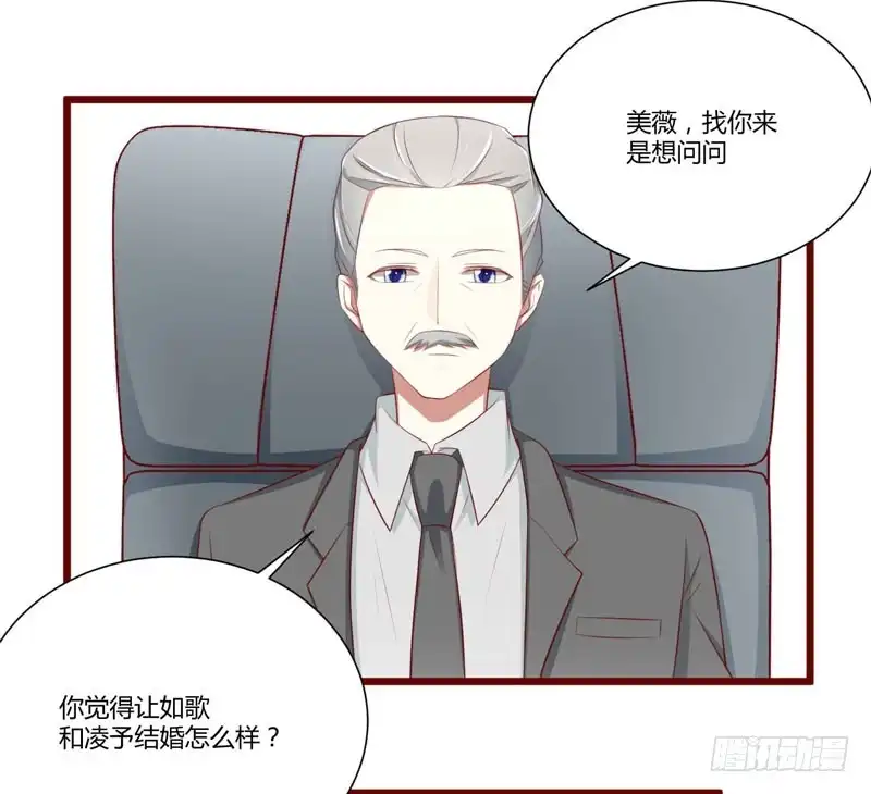 不良宠婚 063 让如歌和凌予结婚 第18页