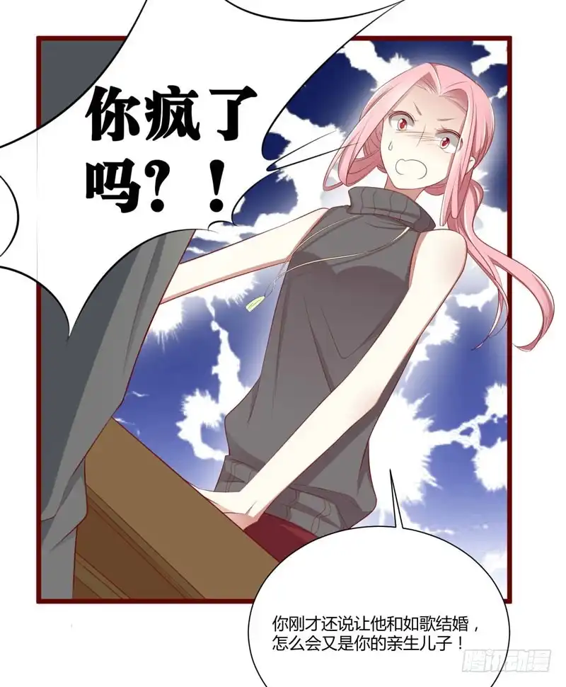 不良宠婚 063 让如歌和凌予结婚 第26页