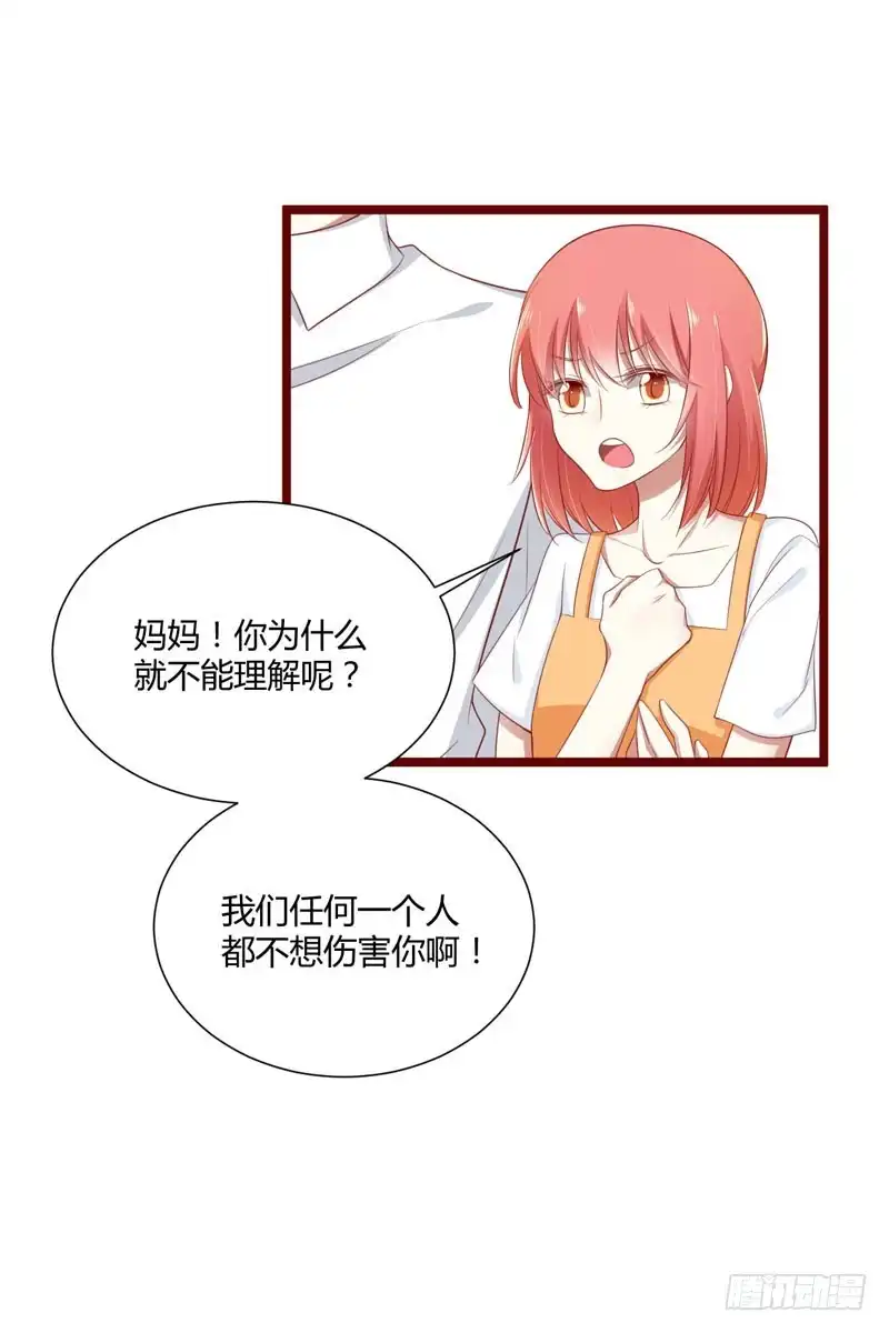 不良宠婚 064 你休想和我女儿在一起 第21页