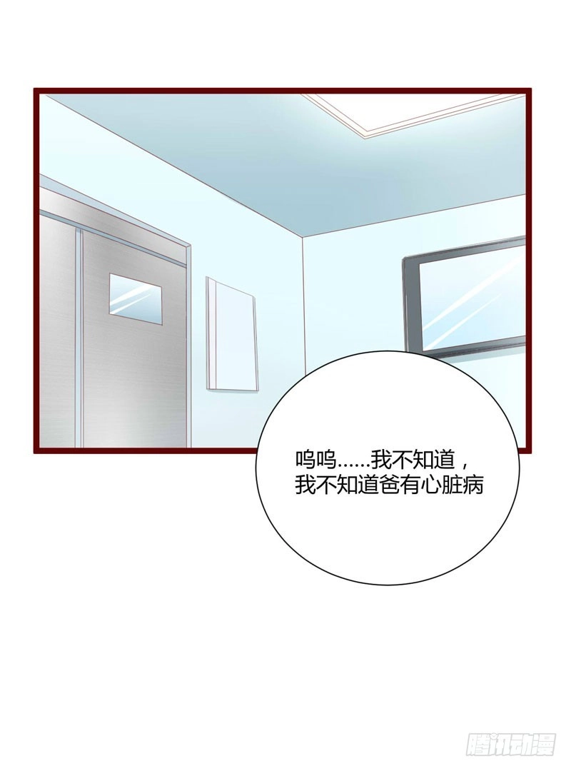 不良宠婚 064 你休想和我女儿在一起 第15页