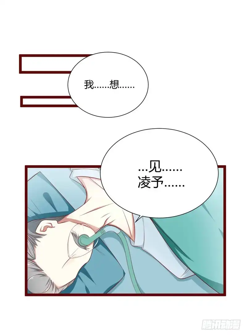 不良宠婚 064 你休想和我女儿在一起 第9页