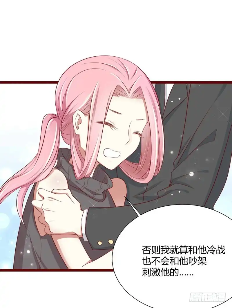 不良宠婚 064 你休想和我女儿在一起 第16页