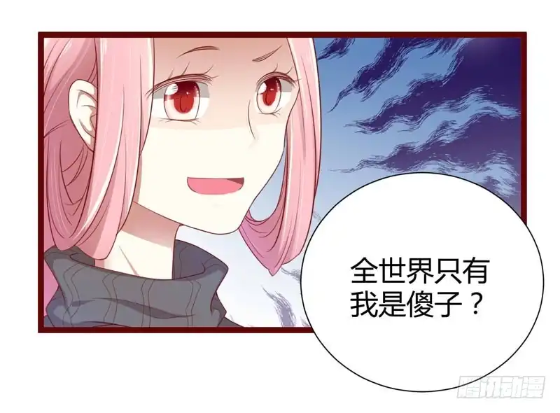 不良宠婚 064 你休想和我女儿在一起 第23页