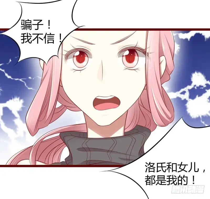 不良宠婚 064 你休想和我女儿在一起 第3页