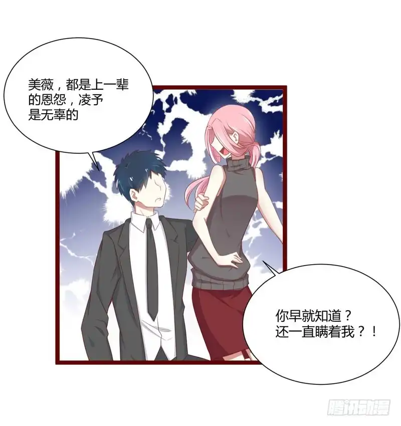 不良宠婚 064 你休想和我女儿在一起 第20页