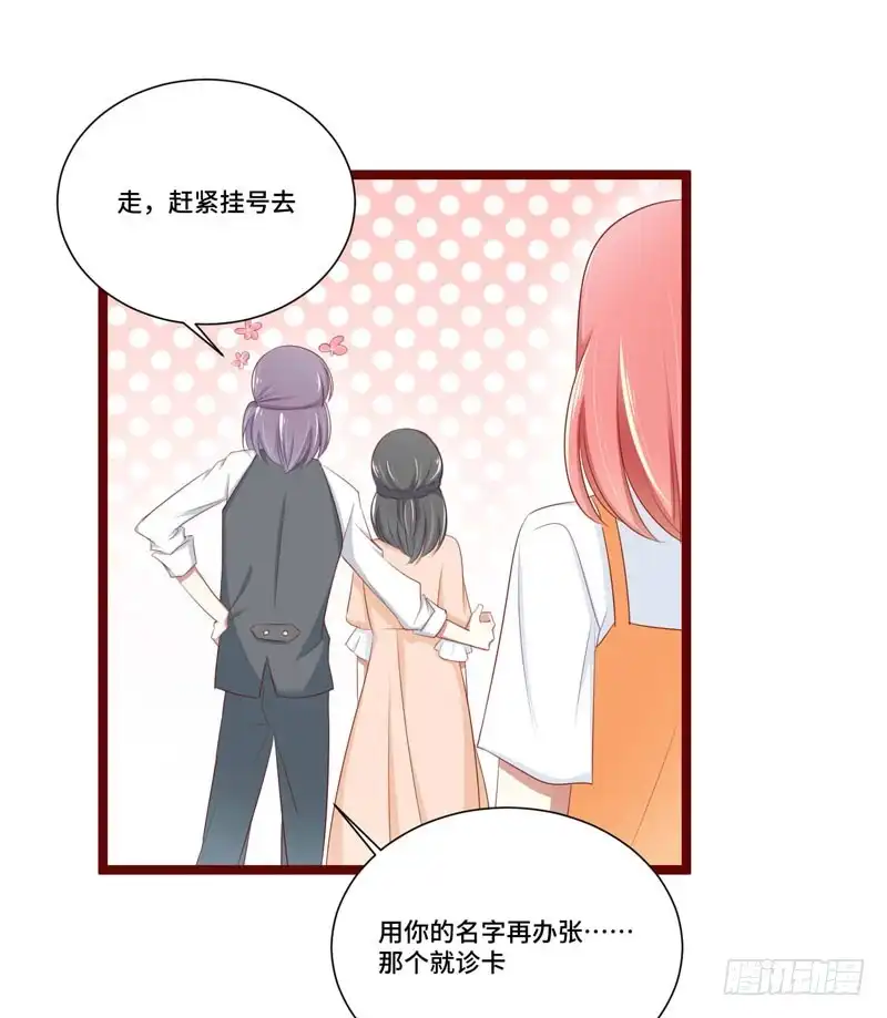 不良宠婚 066 孩子是否正常？ 第24页