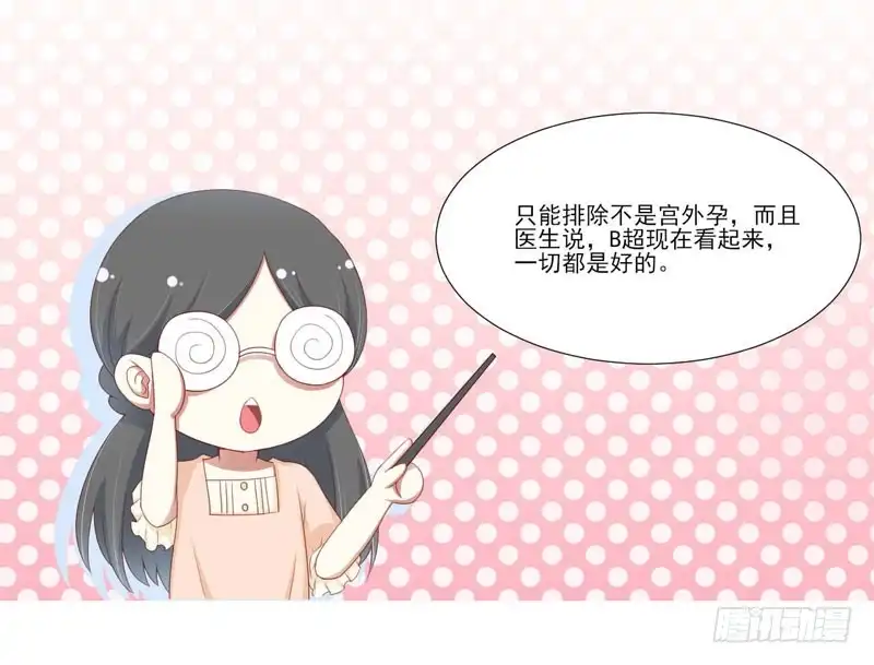 不良宠婚 067 马上就离开 第6页