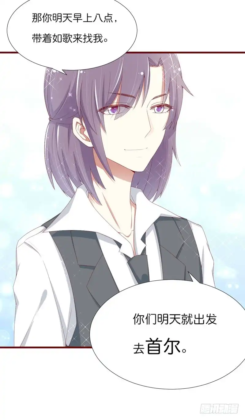 不良宠婚 067 马上就离开 第30页