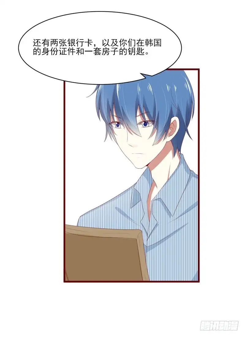 不良宠婚 068 去首尔 第25页
