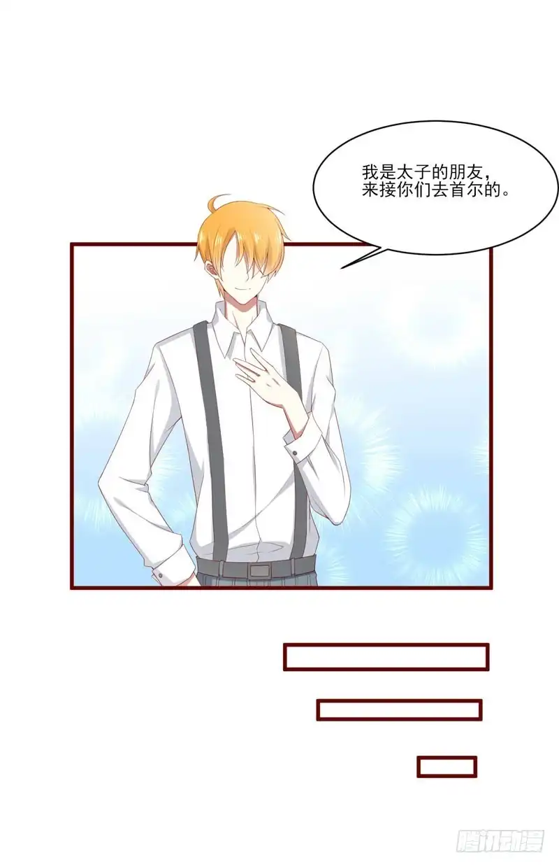 不良宠婚 068 去首尔 第22页