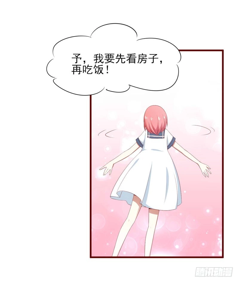 不良宠婚 068 去首尔 第31页