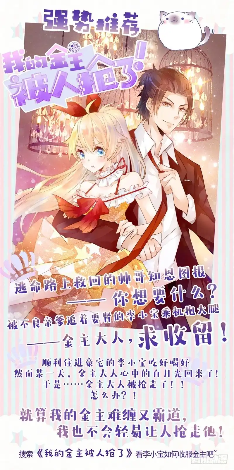 不良宠婚 068 去首尔 第36页