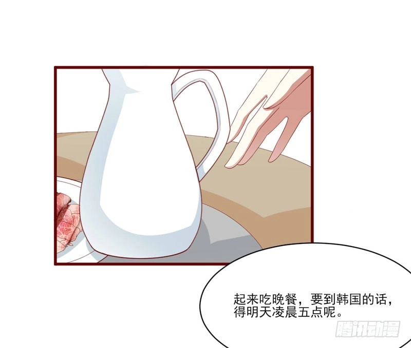 不良宠婚 068 去首尔 第8页