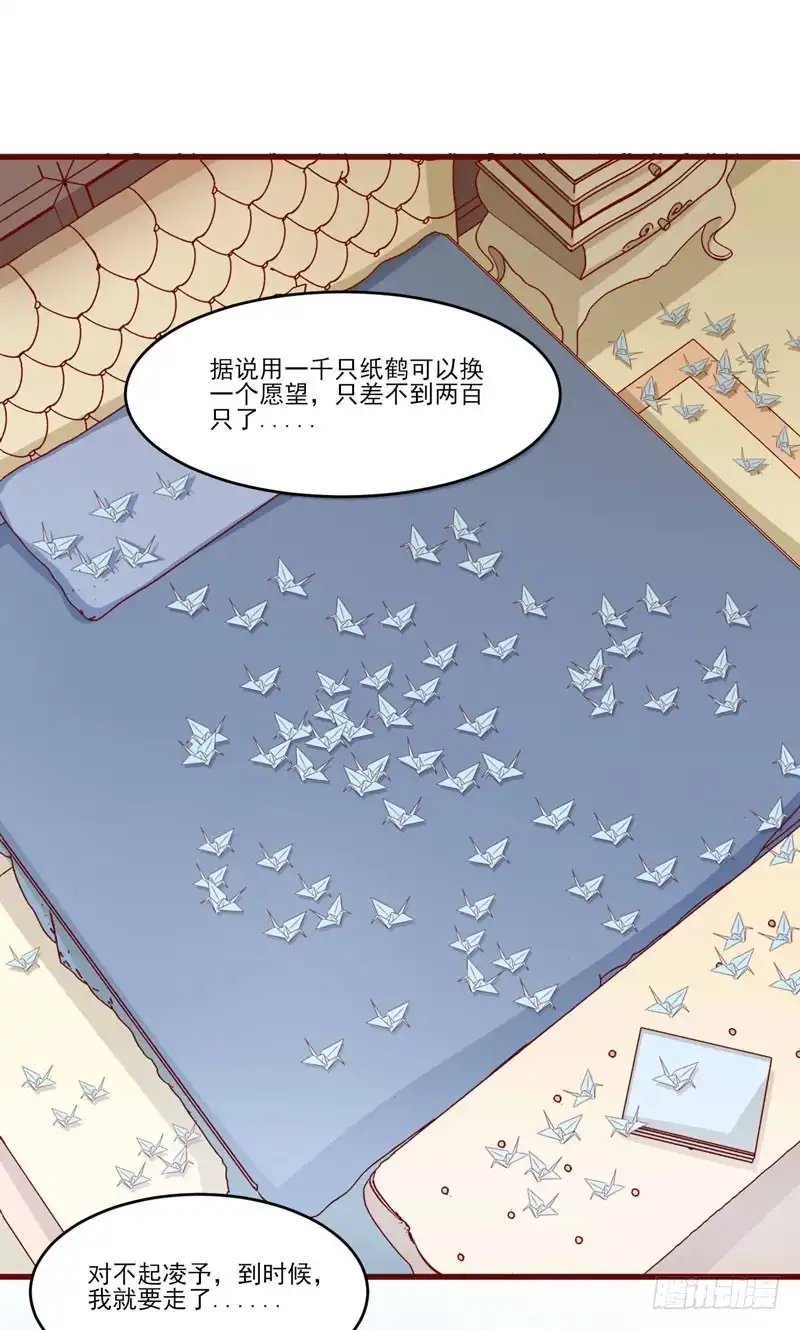不良宠婚 071 走到尽头 第37页