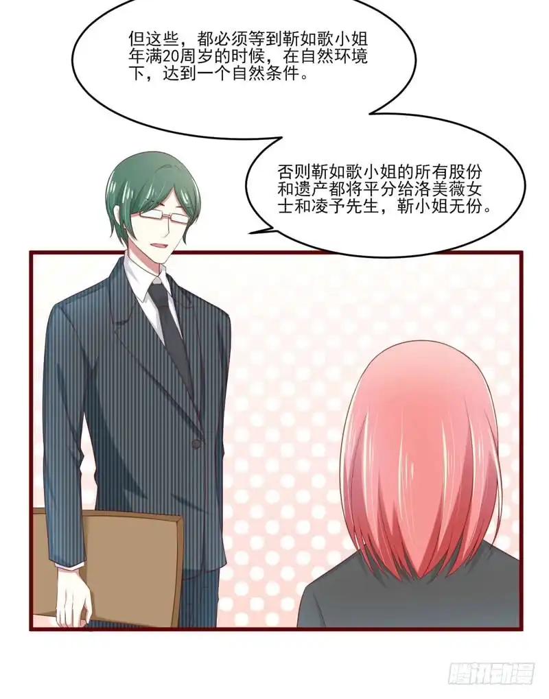 不良宠婚 071 走到尽头 第23页