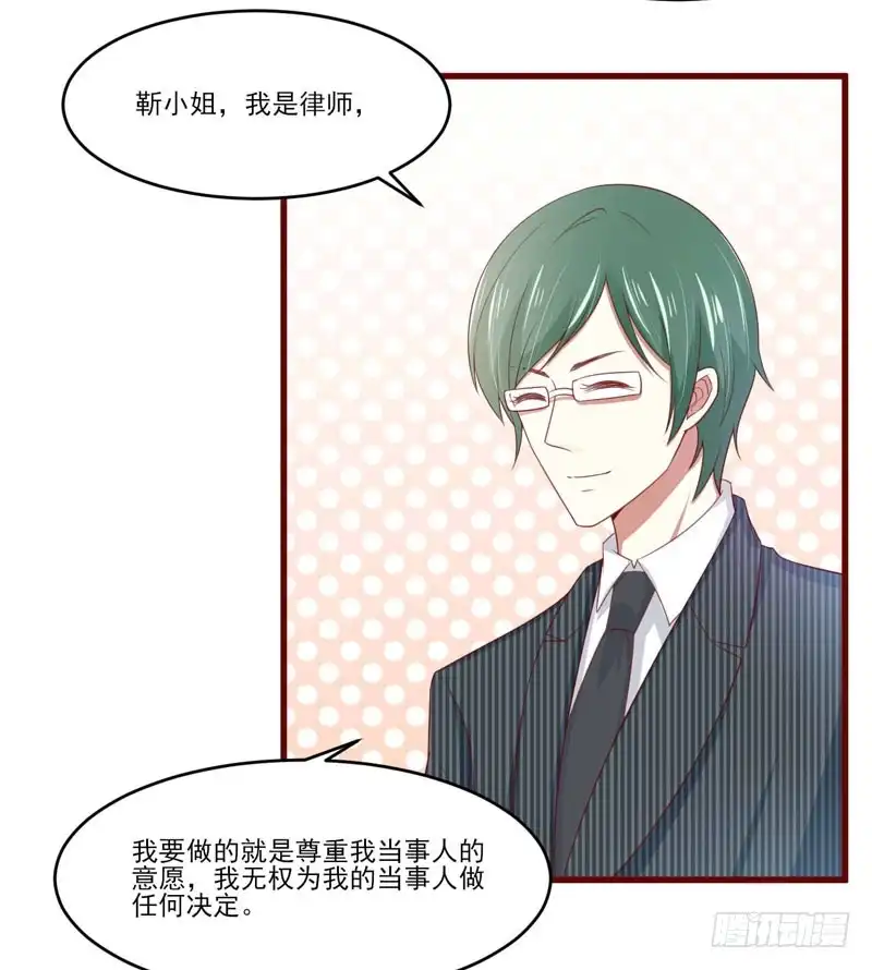 不良宠婚 071 走到尽头 第27页