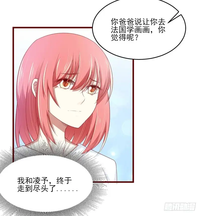 不良宠婚 071 走到尽头 第4页