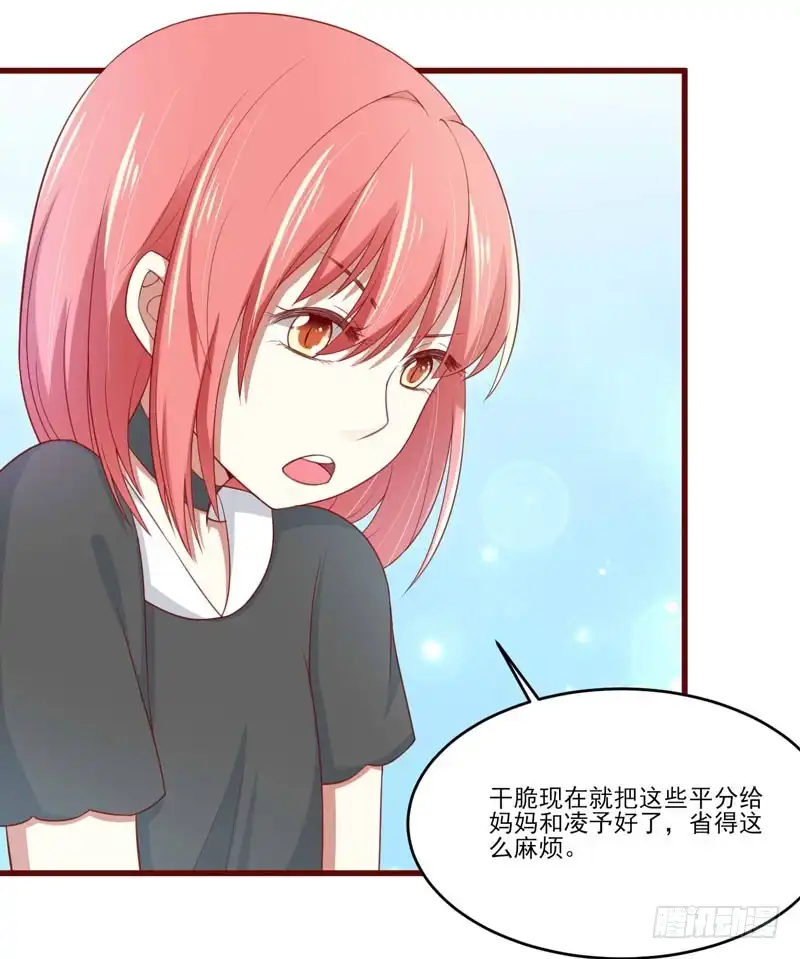 不良宠婚 071 走到尽头 第26页