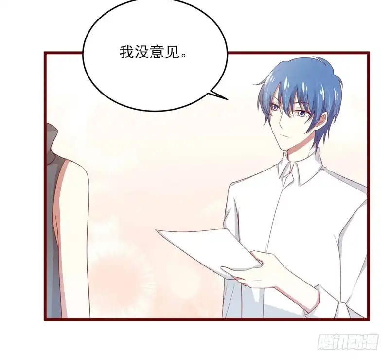 不良宠婚 071 走到尽头 第29页