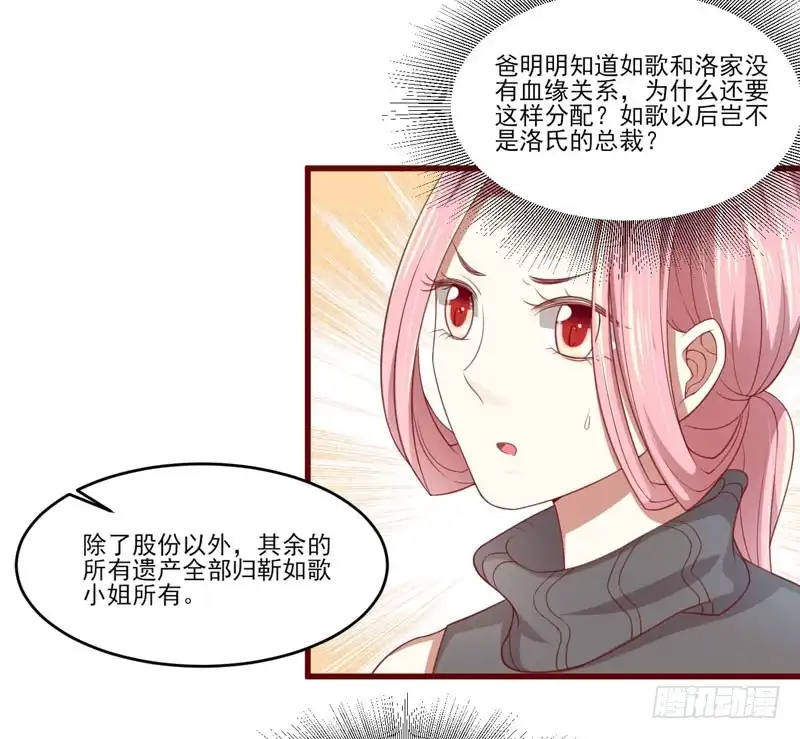 不良宠婚 071 走到尽头 第21页