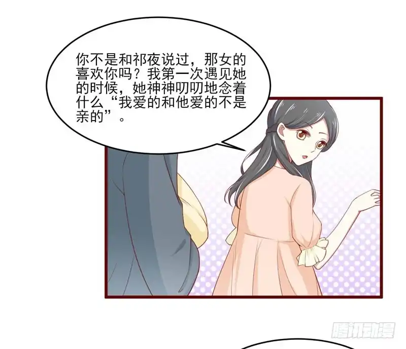 不良宠婚 072 分隔两地的双胞胎 第33页
