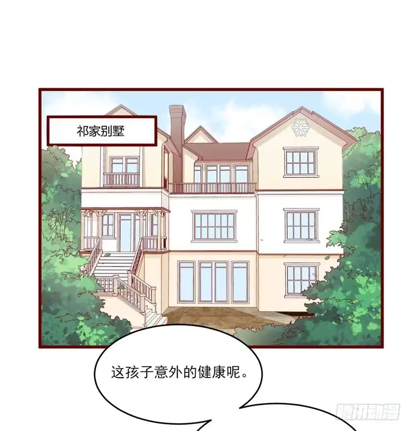 不良宠婚 072 分隔两地的双胞胎 第28页