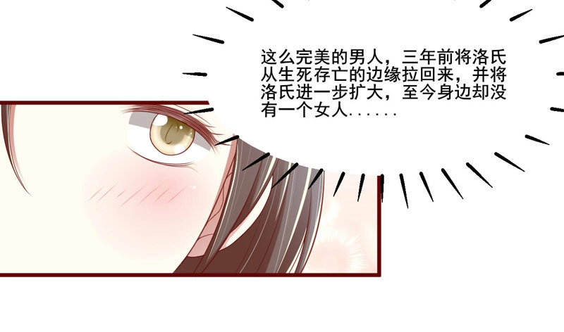 不良宠婚 073 绝不能再失去你一次 第8页