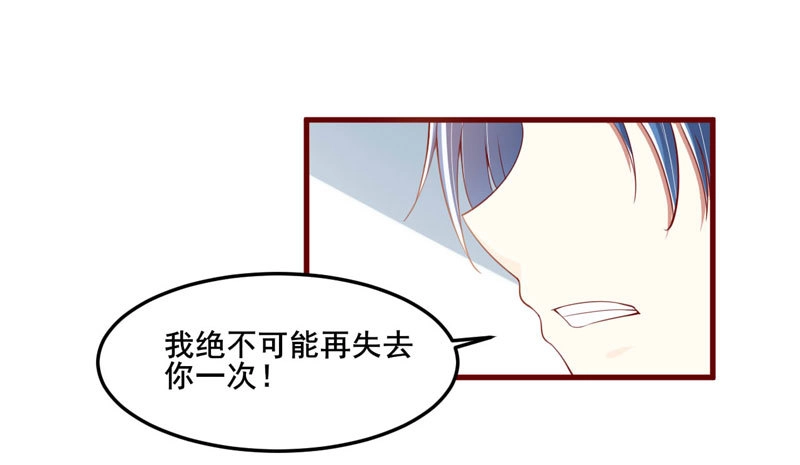不良宠婚 073 绝不能再失去你一次 第46页