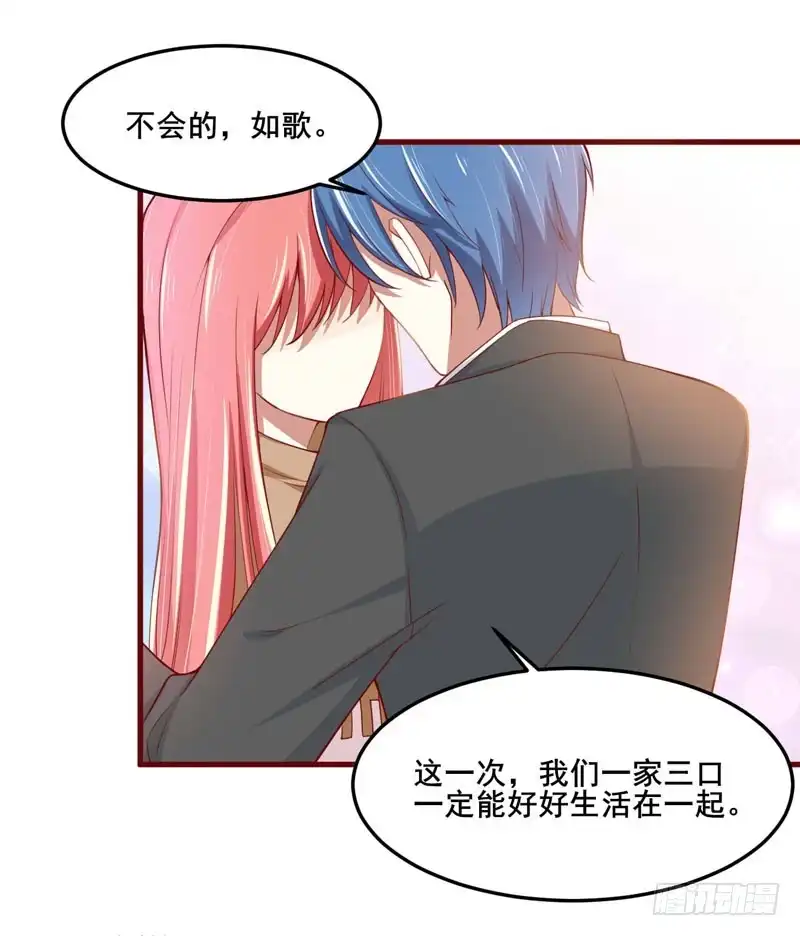 不良宠婚 073 绝不能再失去你一次 第43页