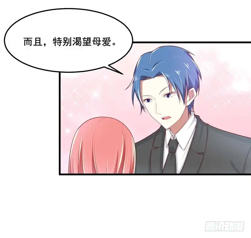 不良宠婚 074 需要你 第29页