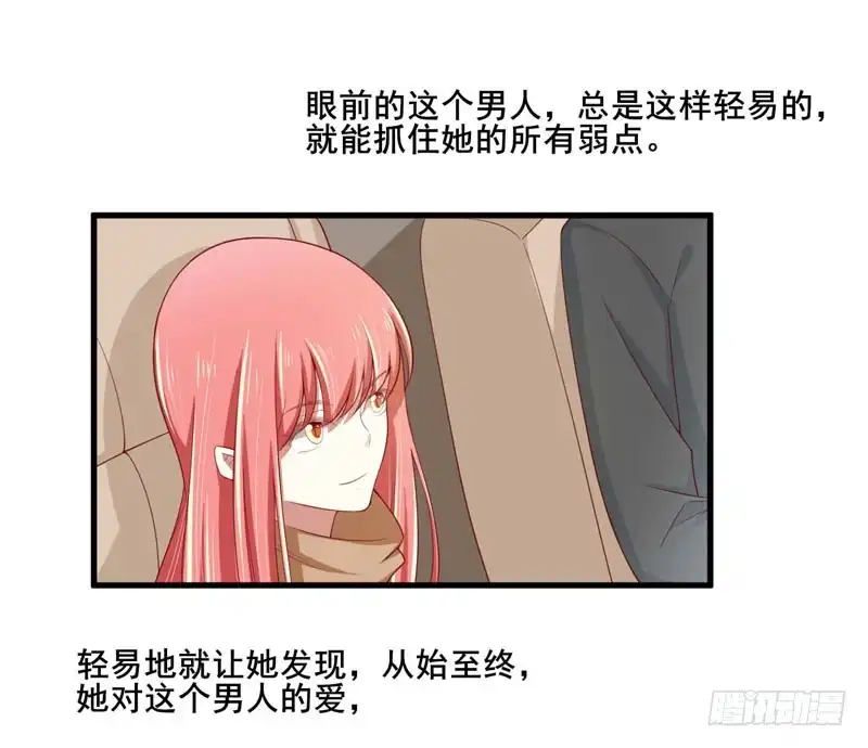 不良宠婚 074 需要你 第35页