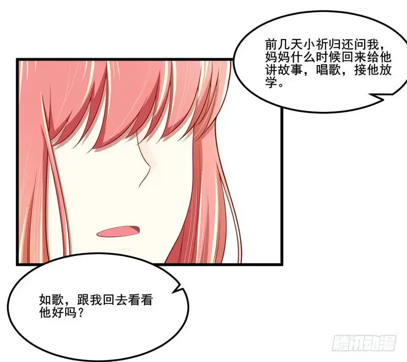 不良宠婚 074 需要你 第27页