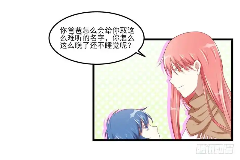 不良宠婚 075 明明是一家人啊 第41页