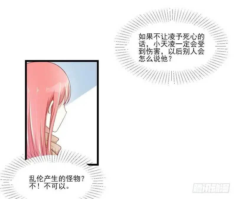 不良宠婚 075 明明是一家人啊 第2页