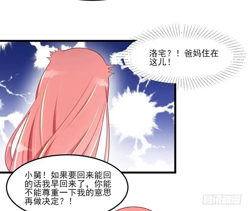 不良宠婚 075 明明是一家人啊 第14页