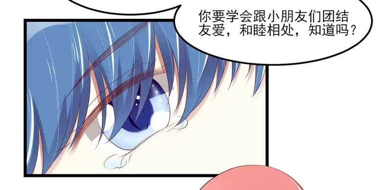 不良宠婚 075 明明是一家人啊 第43页