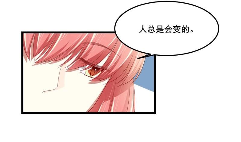 不良宠婚 076 回不去的从前 第20页