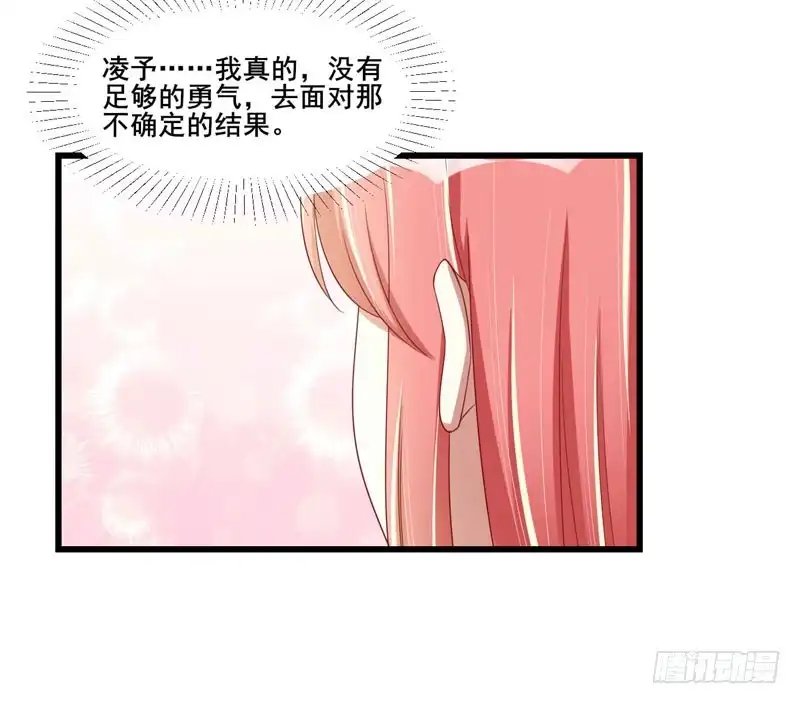 不良宠婚 076 回不去的从前 第24页