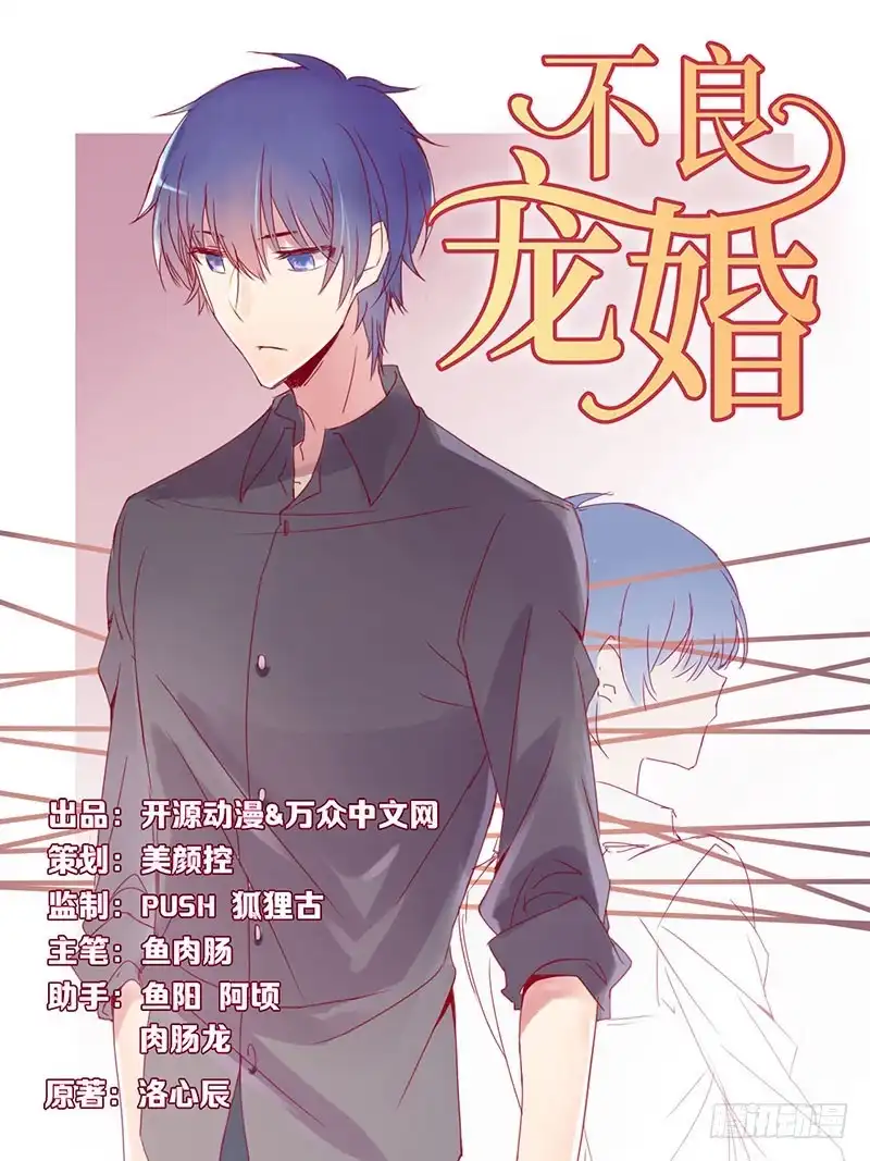 不良宠婚 008 我来帮你好不好 第1页