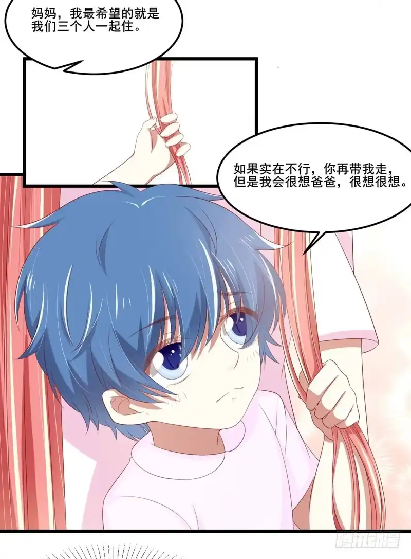 不良宠婚 077 要跟妈妈一起离开吗 第27页
