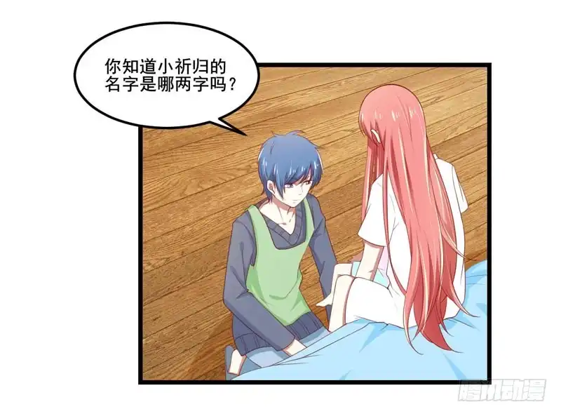 不良宠婚 077 要跟妈妈一起离开吗 第24页
